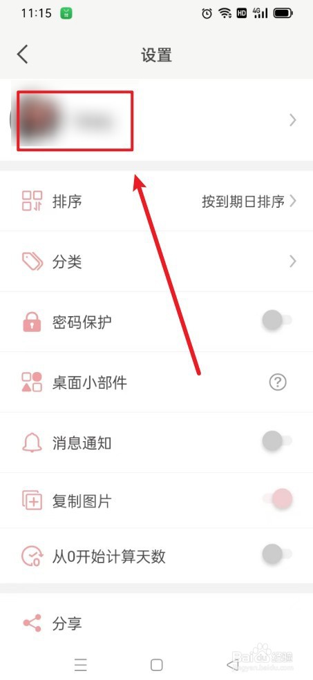 时光纪如何编辑个性签名