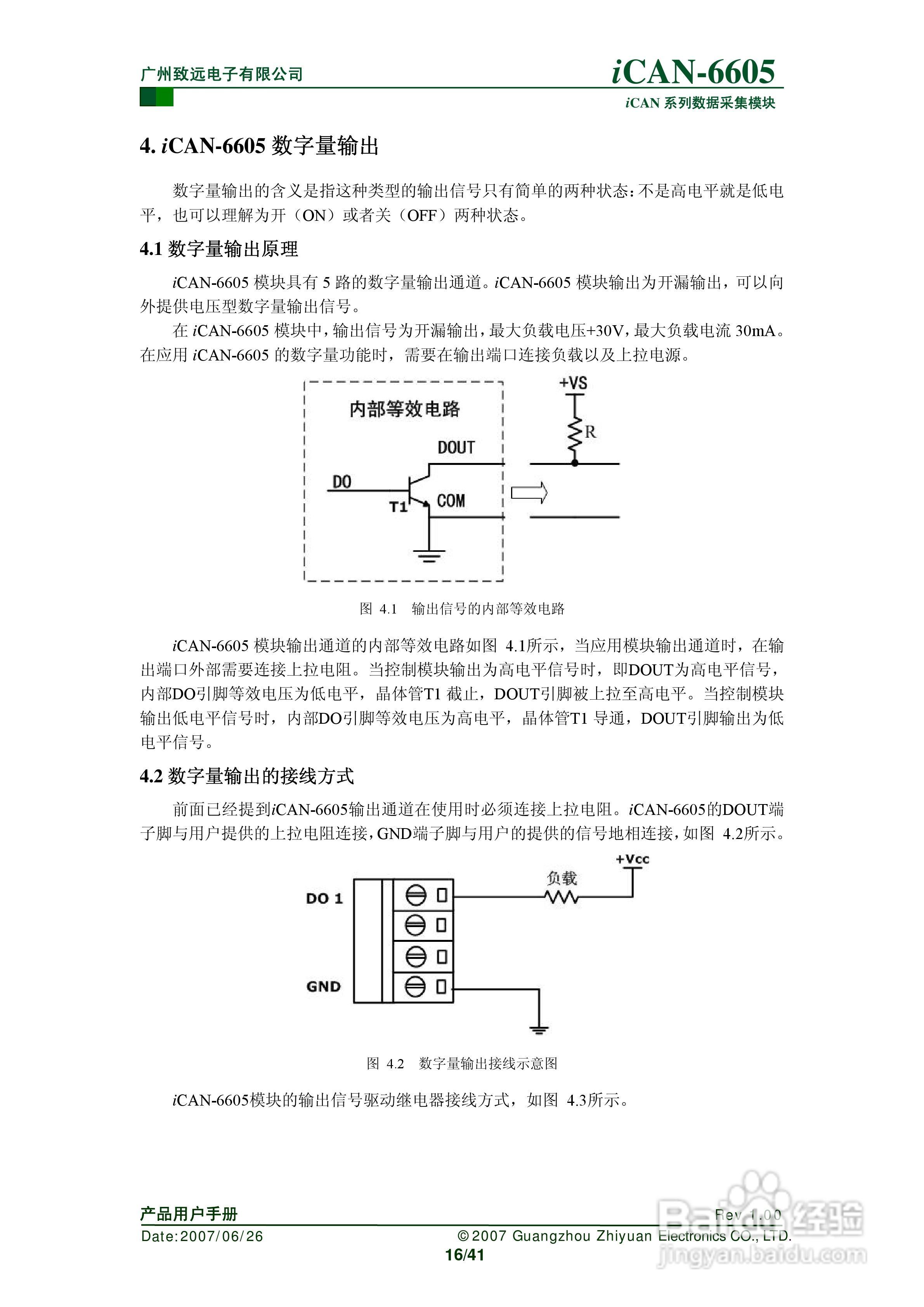 致远电子iCAN-6605 6通道热电偶测温模块用户手册:[2]