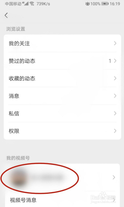视频号怎样申请认证