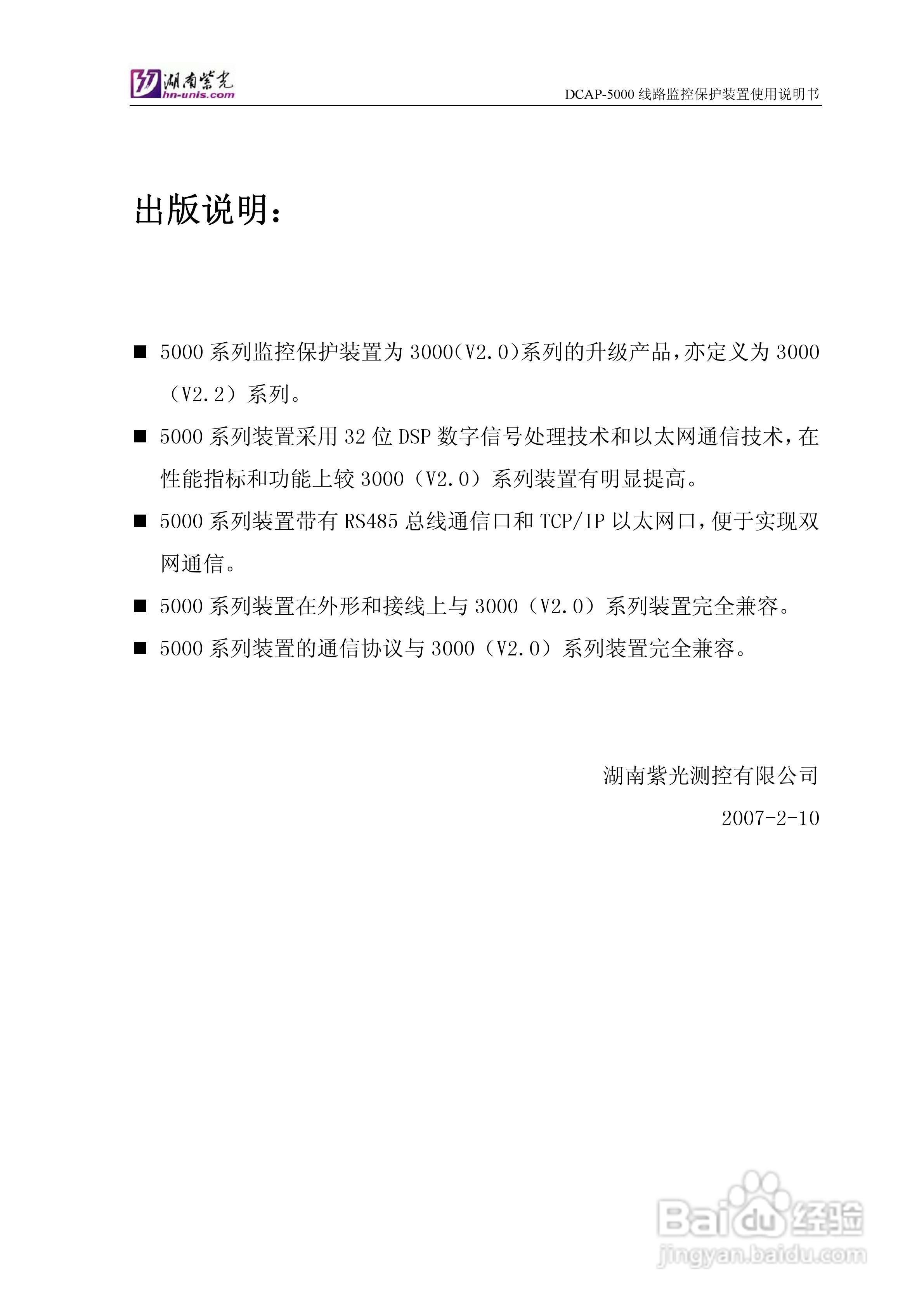 DCAP-5000馈线监控保护装置使用说明书:[1]