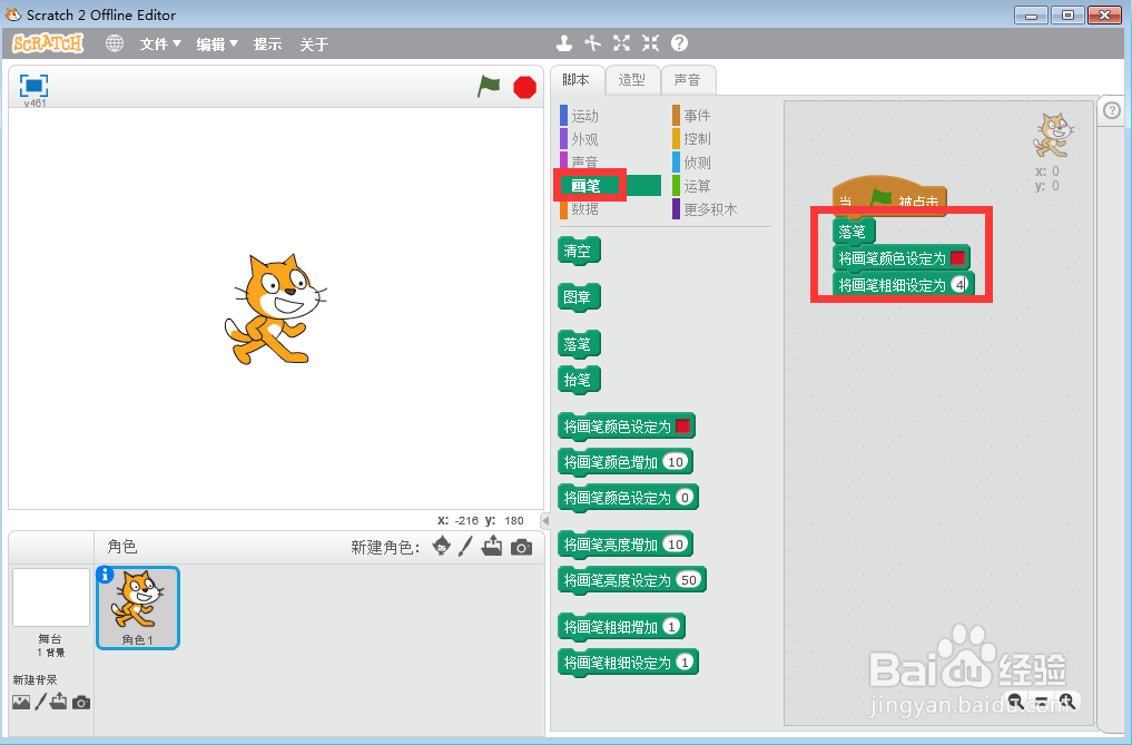 如何在scratch中创建红色五边形