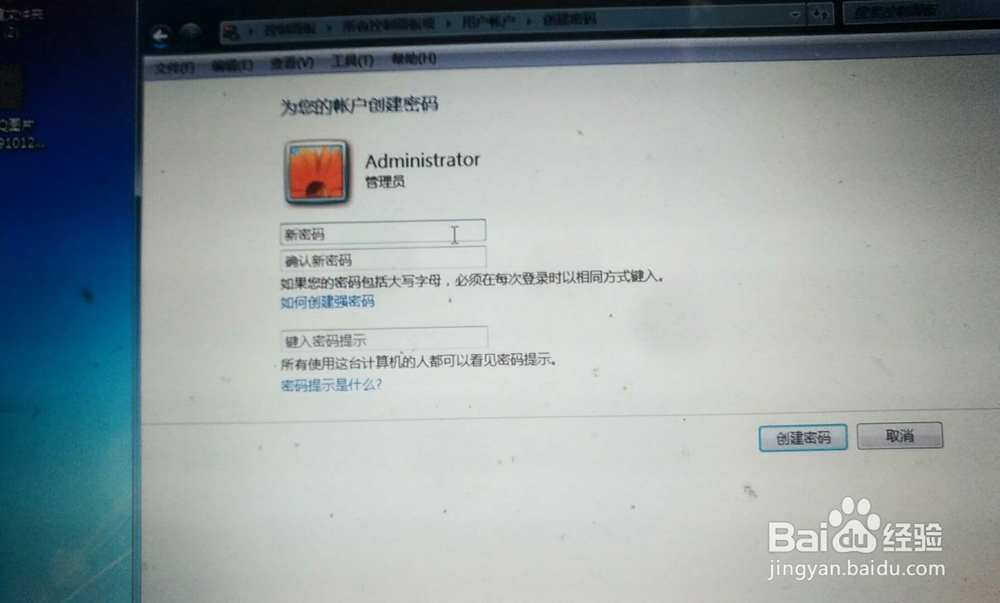 怎么设置电脑开机密码，防止别人乱上自己的电脑