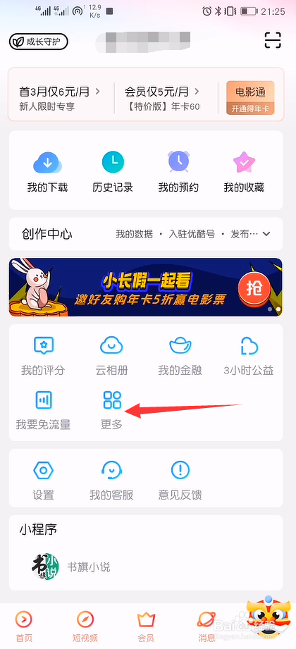 优酷视频怎么更换皮肤