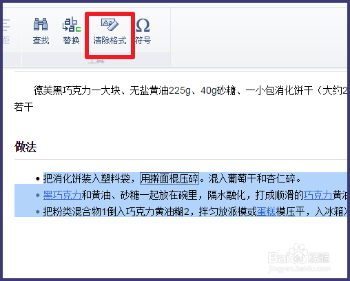 百度百科怎么修改正文格式