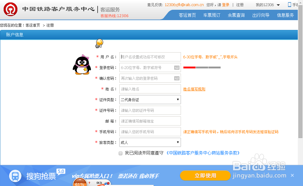怎样网购火车票？