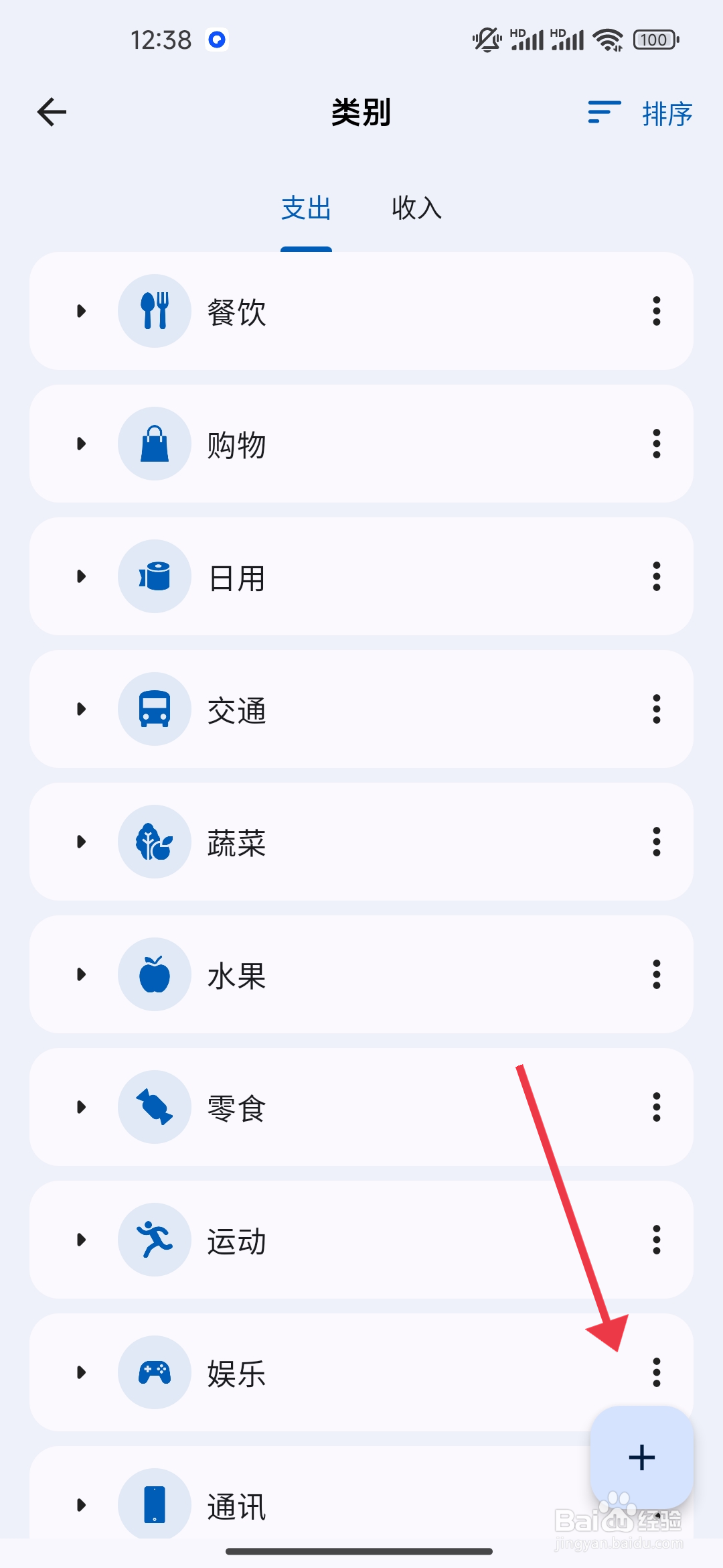 Mini记账怎么新增支出类别