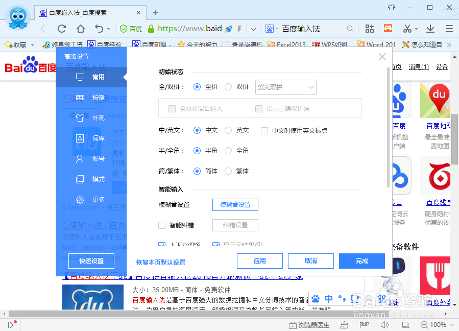 百度输入法怎么设为默认输入法