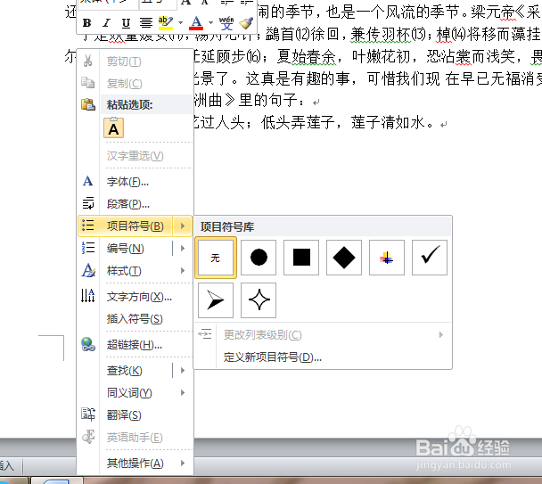 word如何设置项目符号