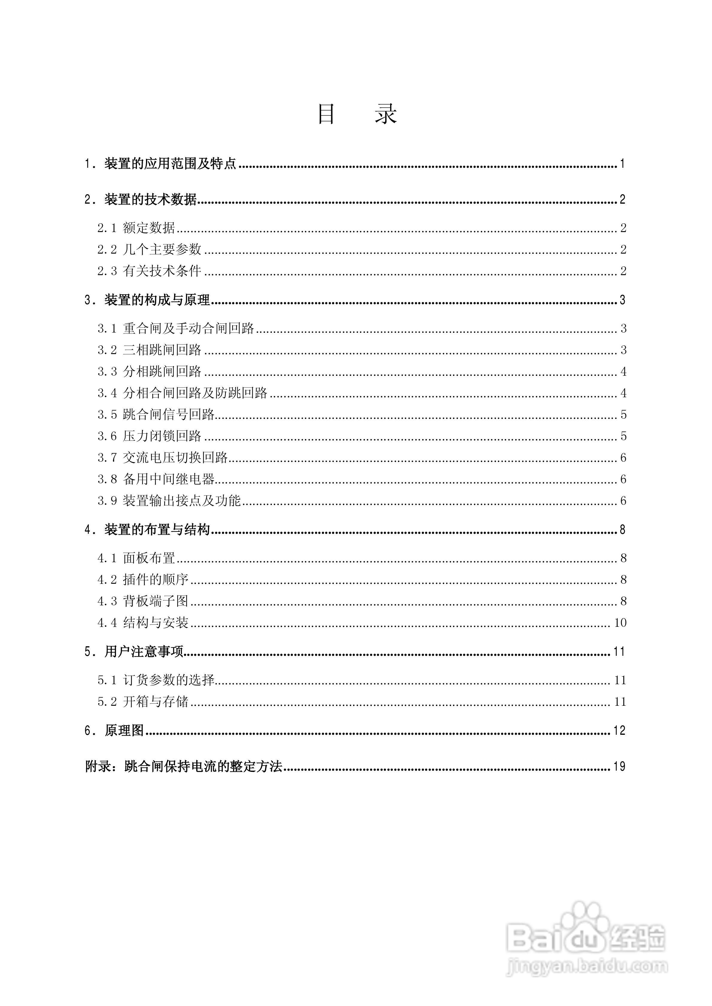 南瑞继保CZX-11R2型操作继电器装置技术说明书:[1]