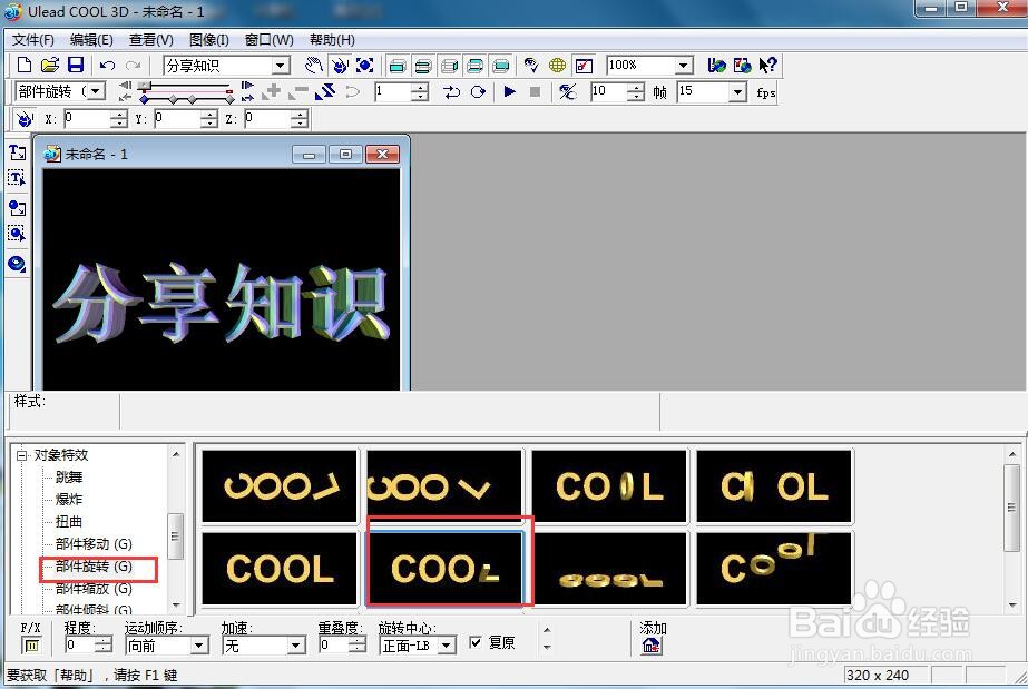 如何给文字添加画廊、斜角和旋转样式