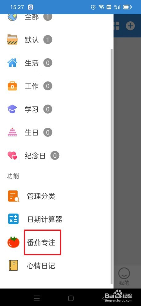 目标日如何开启专注