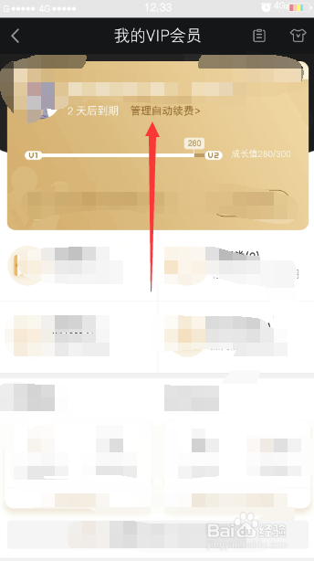 爱奇艺关闭自动续费操作流程