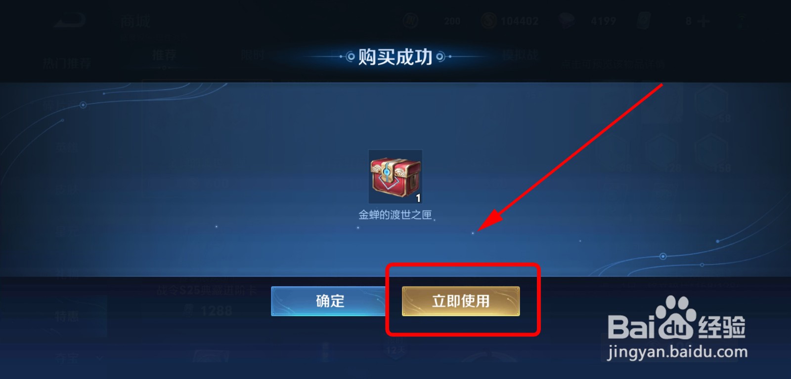 王者荣耀怎么获得新英雄金蝉