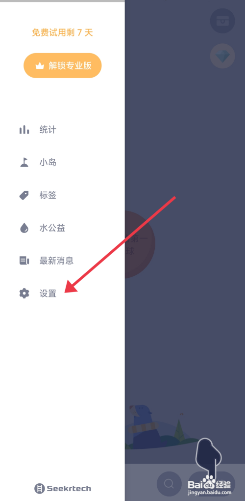 水球清单如何关闭音乐功能