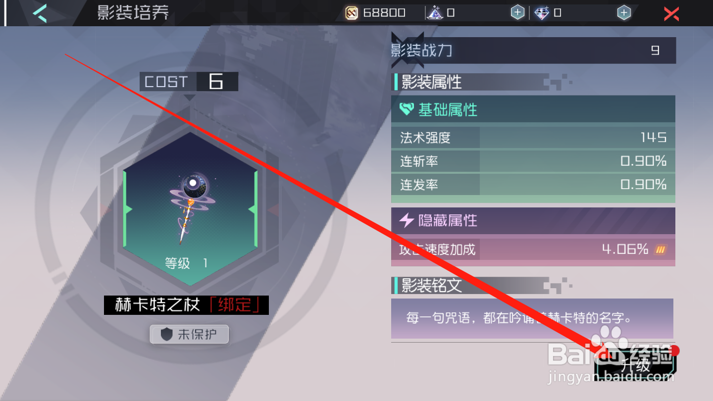 永远的7日之都如何升级影装