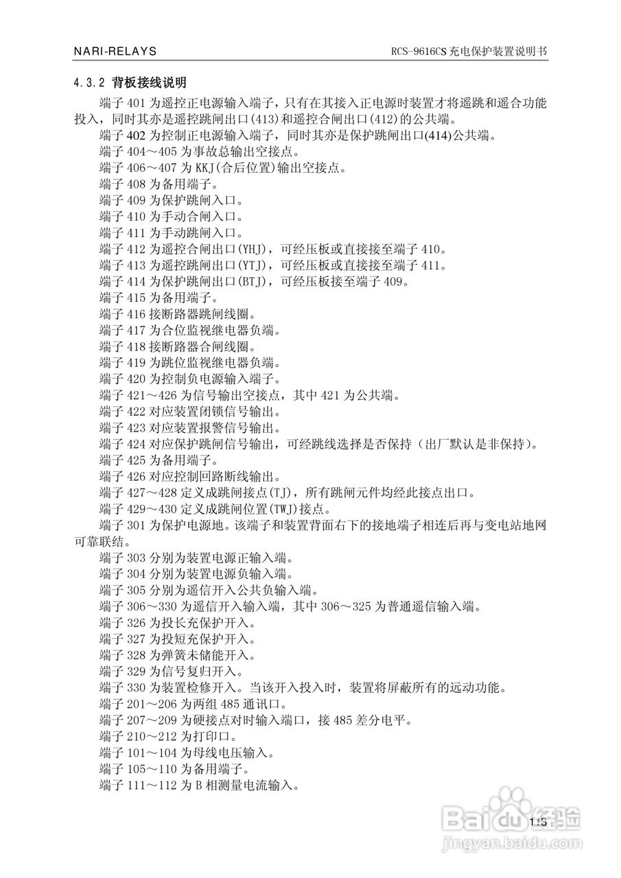 南瑞继保RCS-9681CS变压器后备保护测控装置说明书:[12]