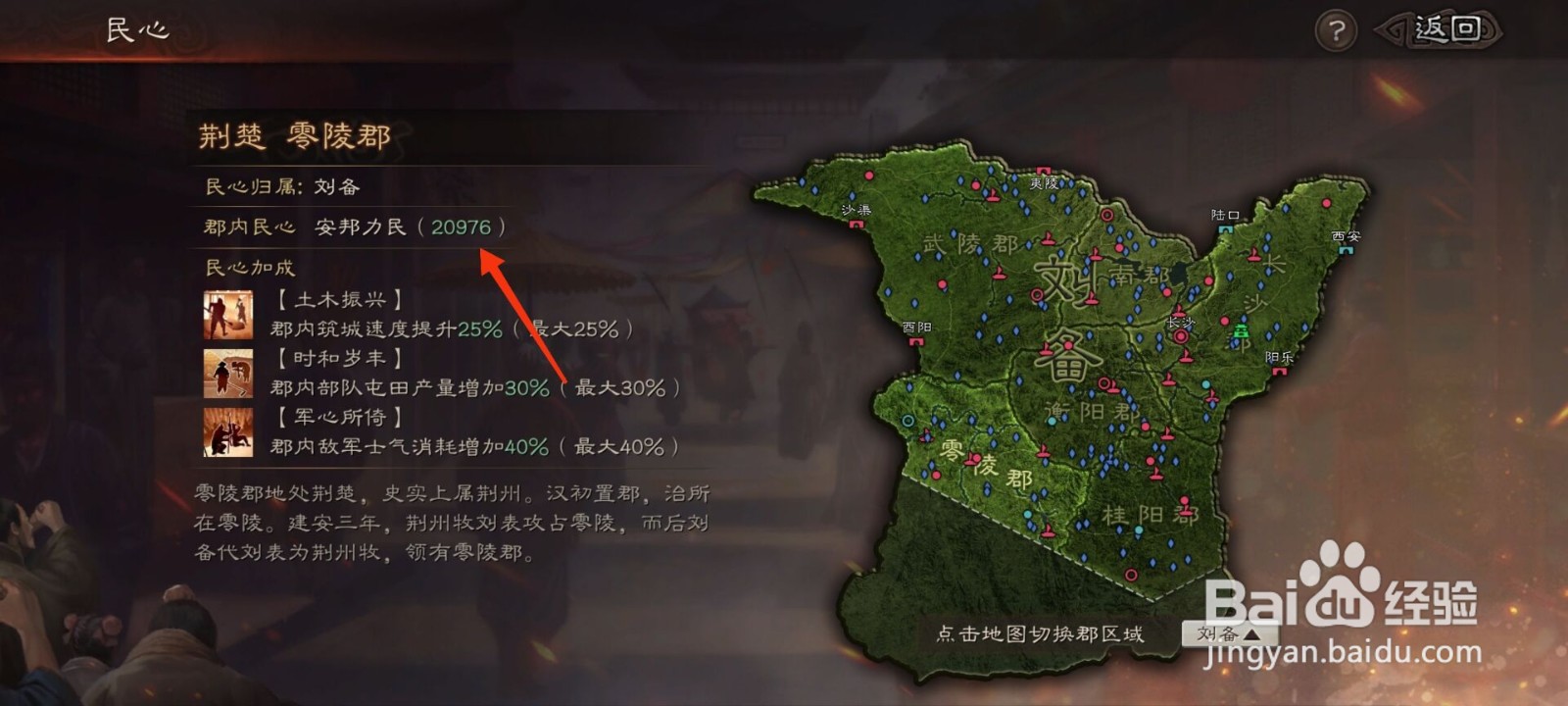 三国志战略版怎么查看地区民心