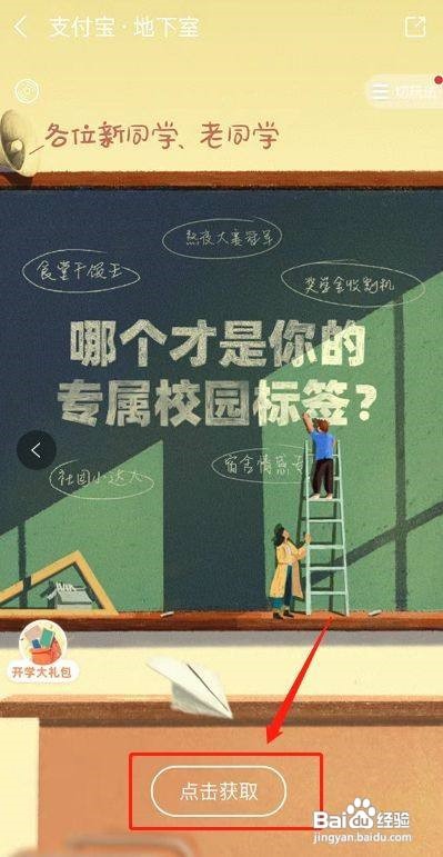 支付宝如何查看开学标签