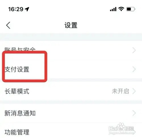 支付宝优先使用花呗扣款怎样设置