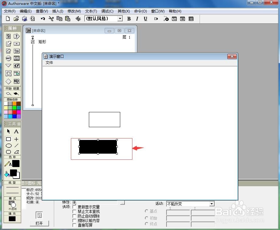 怎样在Authorware软件中画矩形？