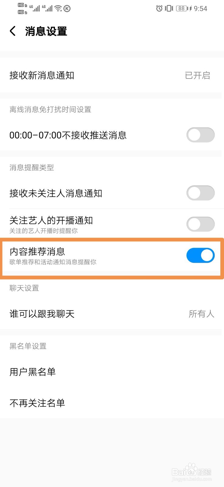 酷狗音乐如何设置内容推荐消息