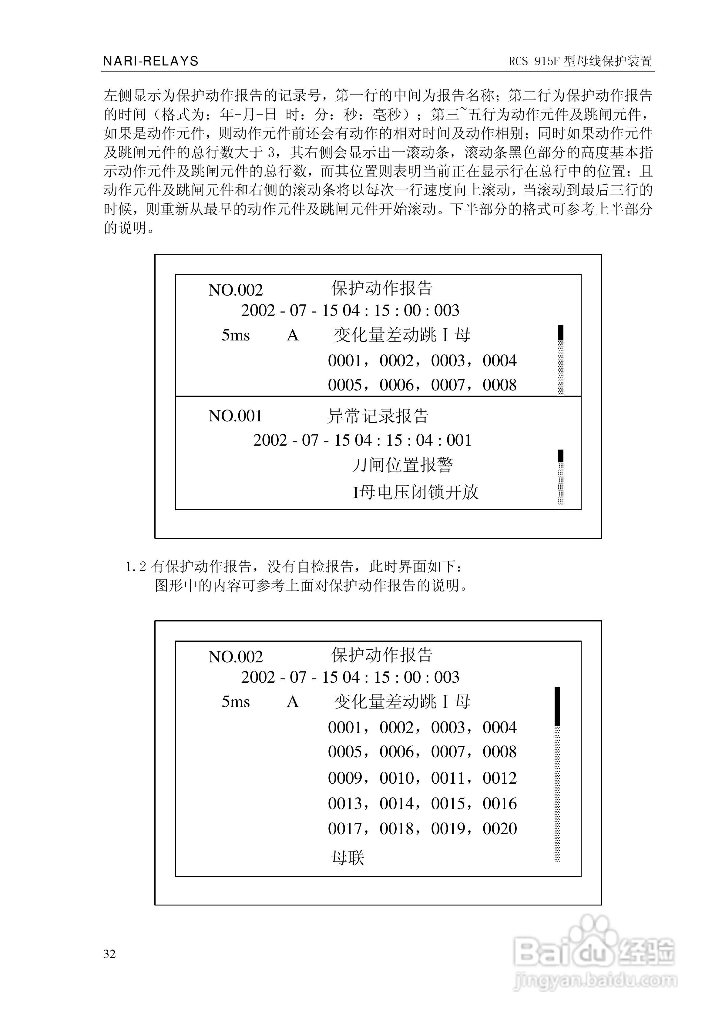 RCS-915F型微机母线保护装置技术和使用说明书:[4]