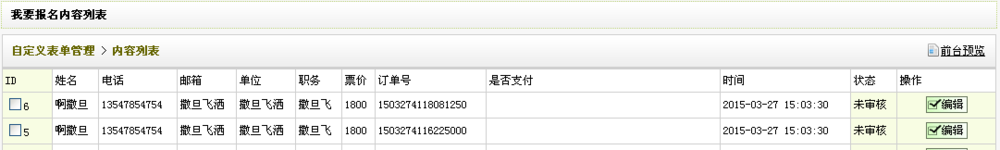 dede织梦系统修改后台自定义表单列表为横排显示