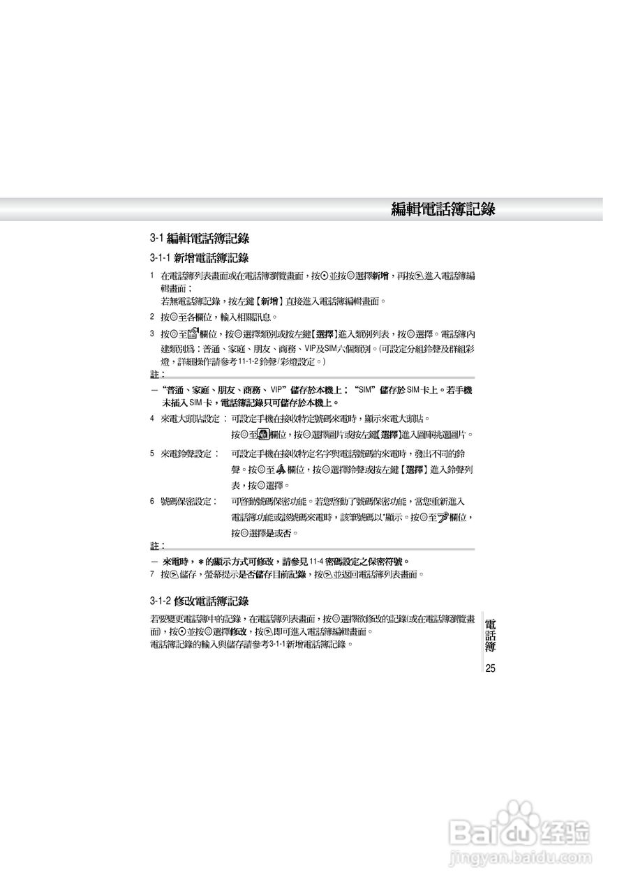 OKWAP A362手机说明书:[3]
