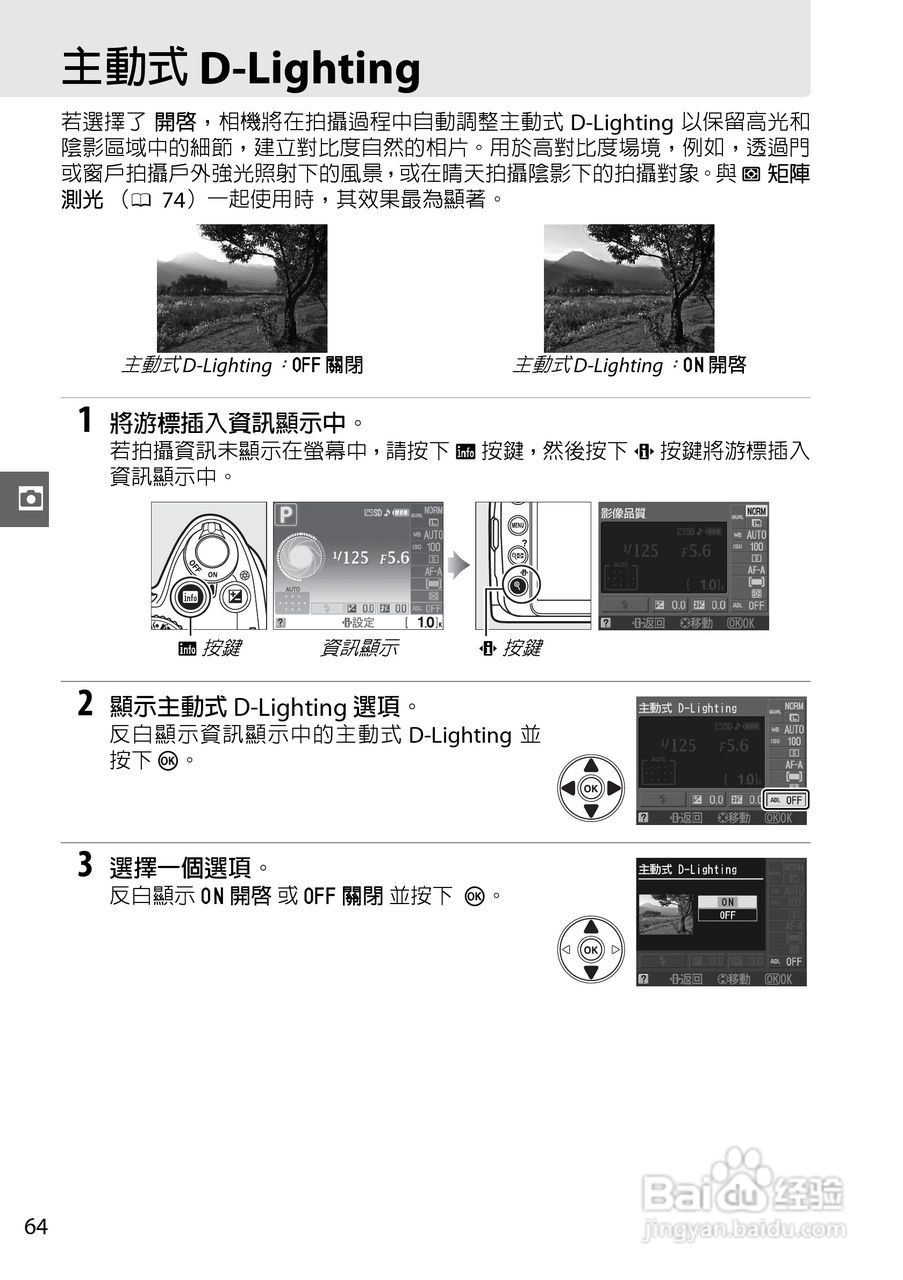 尼康D3000数码相机使用说明书:[9]