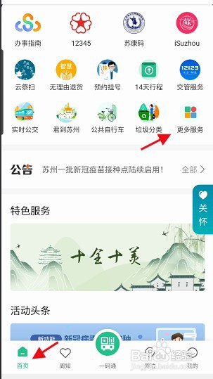 苏周到APP怎样查询不动产登记簿证明