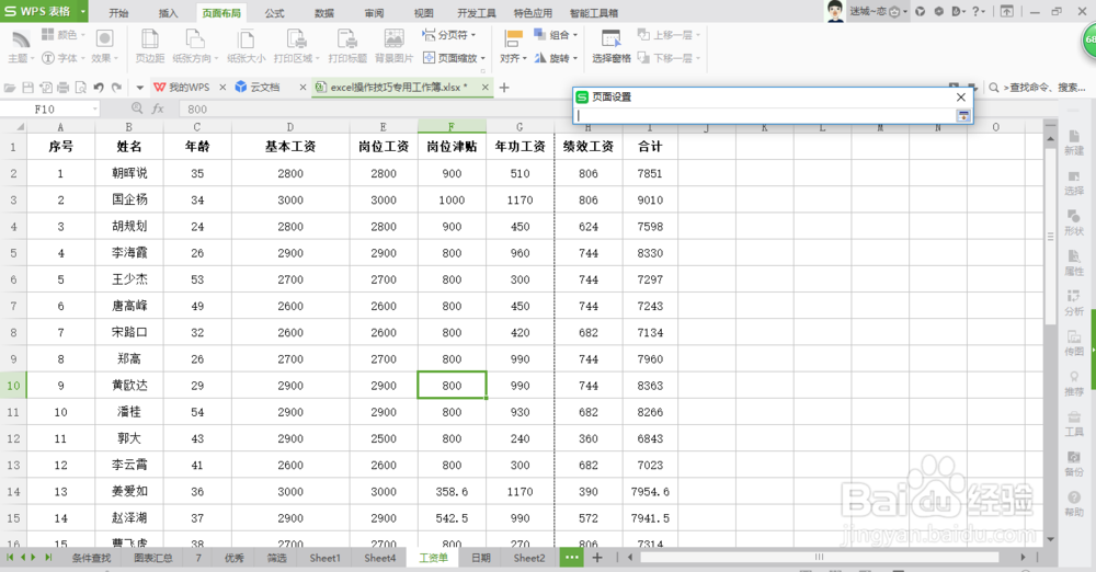 excel怎么设置每一页都打印标题