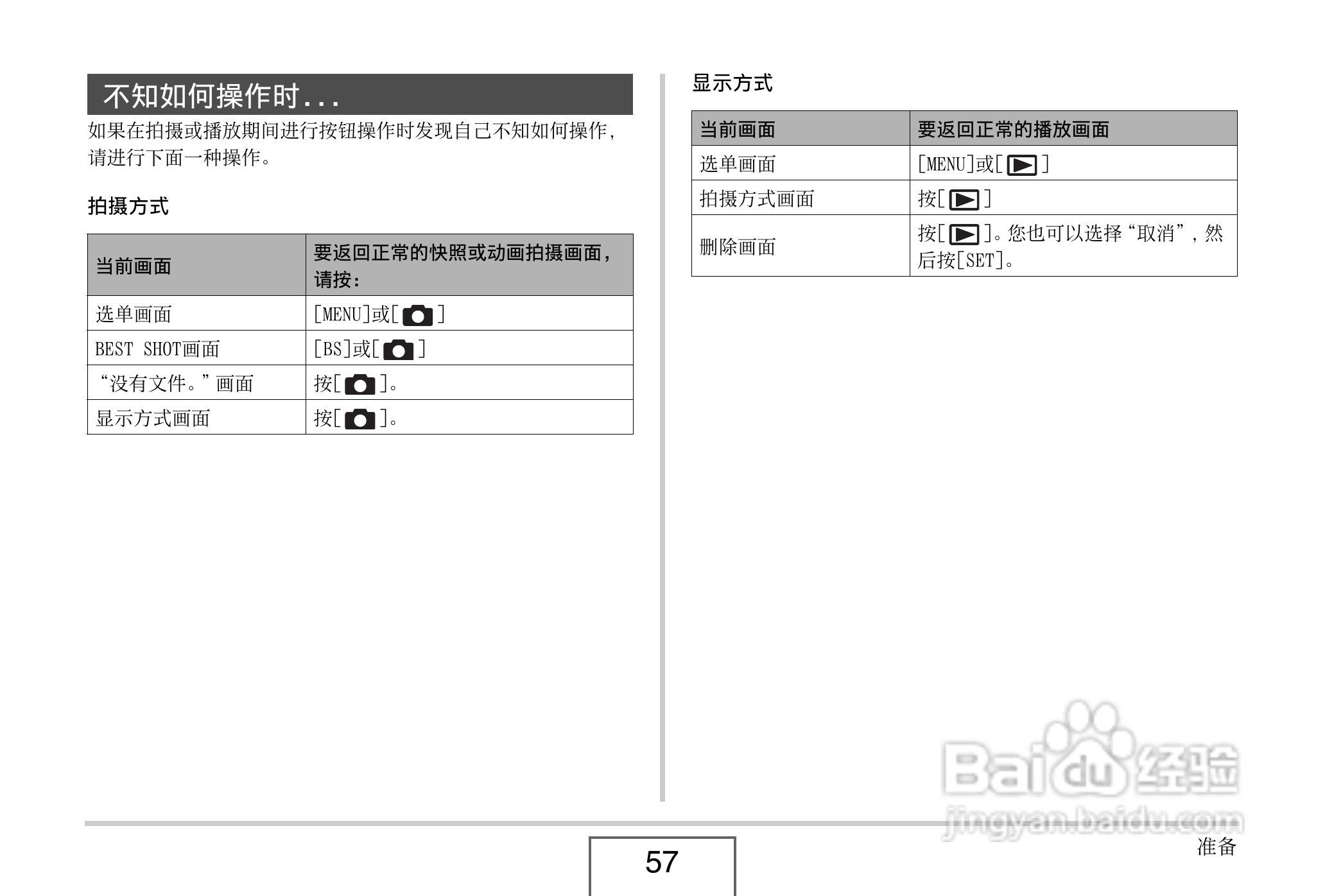 卡西欧EX-Z8数码相机使用说明书.pdf:[6]