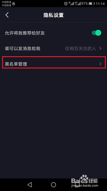 抖音怎么查看黑名单，解除黑名单方法