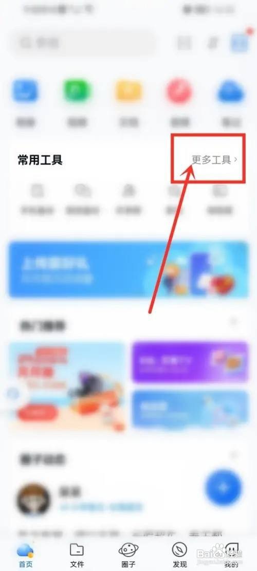 中国移动云盘常用工具怎么设置