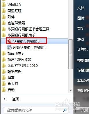 华夏银行网上银行登录_华夏u盾怎么用来登录网银