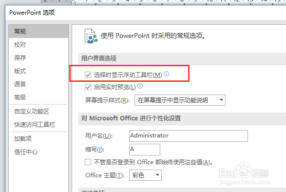 PPT2016的更多显示设置