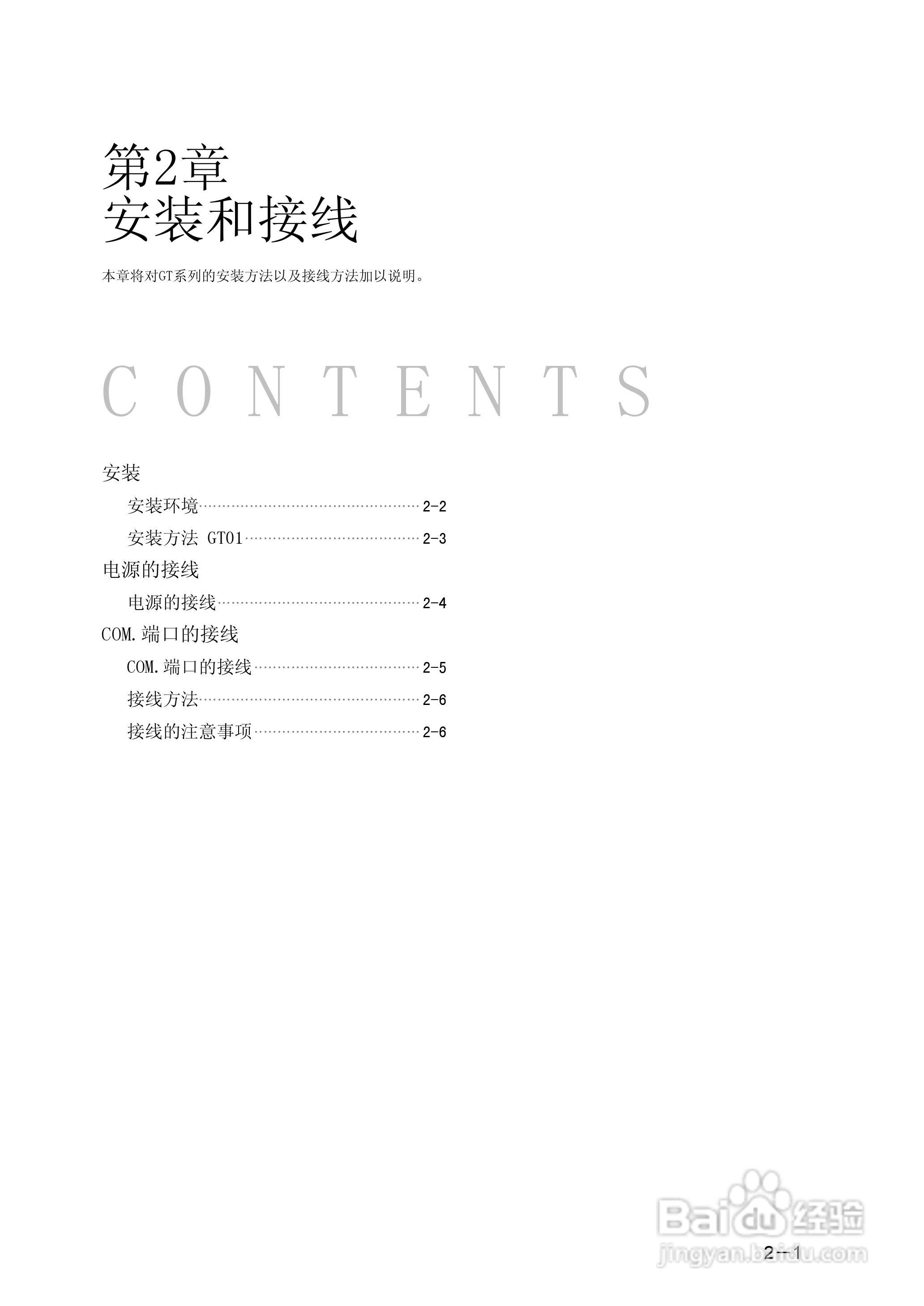 Panasonic GT01 可编程智能操作面板说明书:[3]