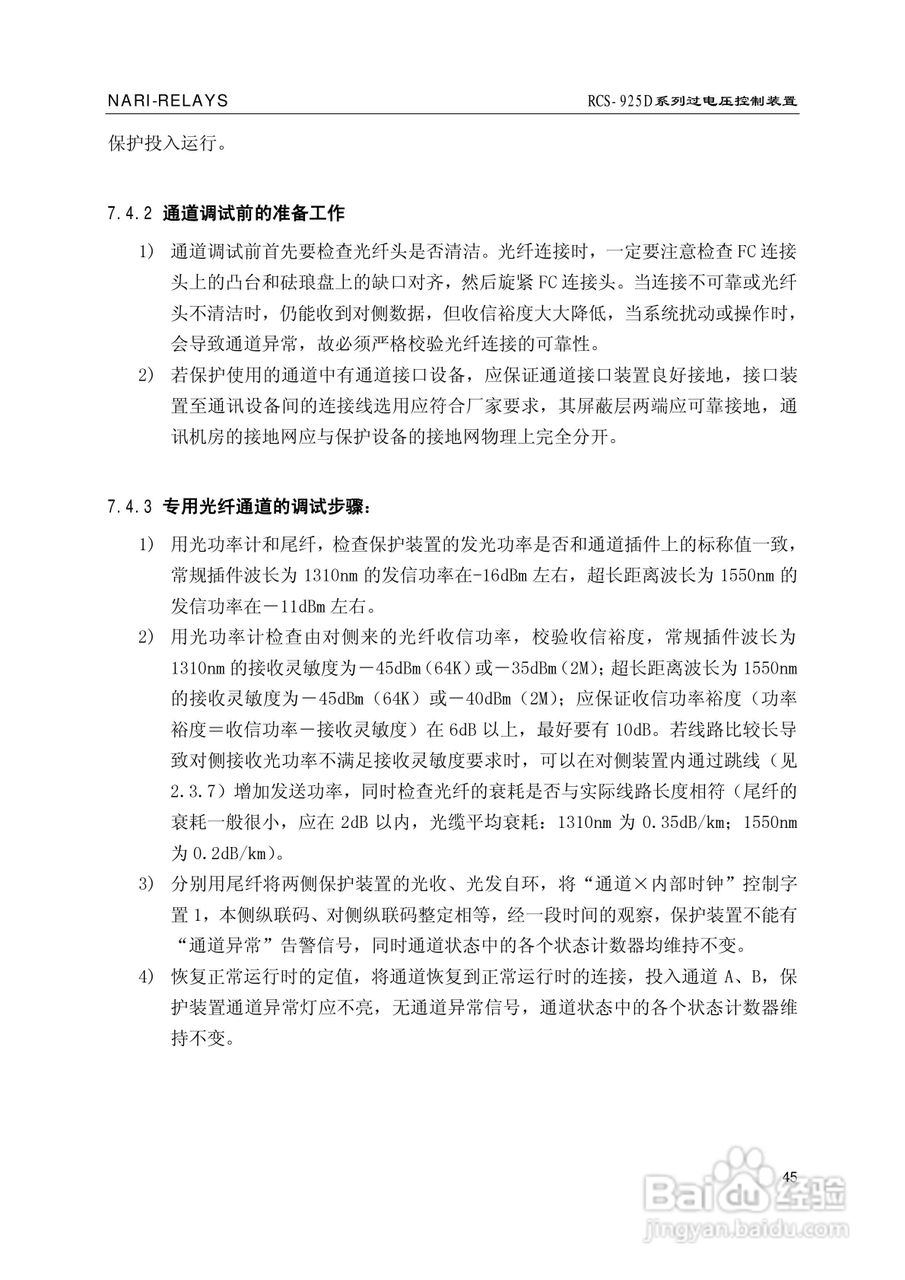 南瑞继保RCS-925D系列特高压过电压控制装置使用说明书:[6]