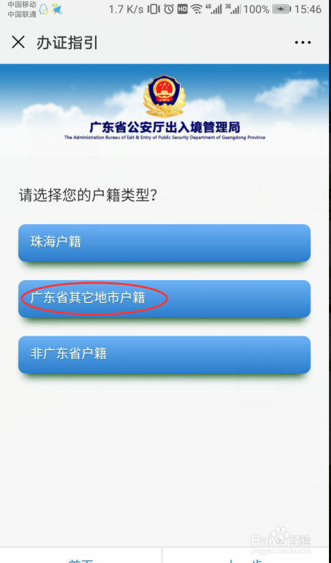 怎样在家轻松办理出入境手续