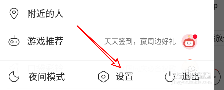 网易云音乐怎么隐藏侧栏的我的订单选项