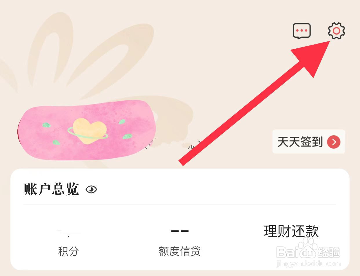 掌上生活如何分享给好友