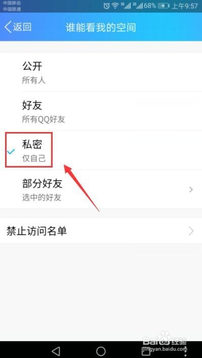 如何设置QQ空间仅自己可见