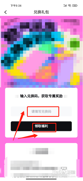 潮玩家app怎样兑换礼包
