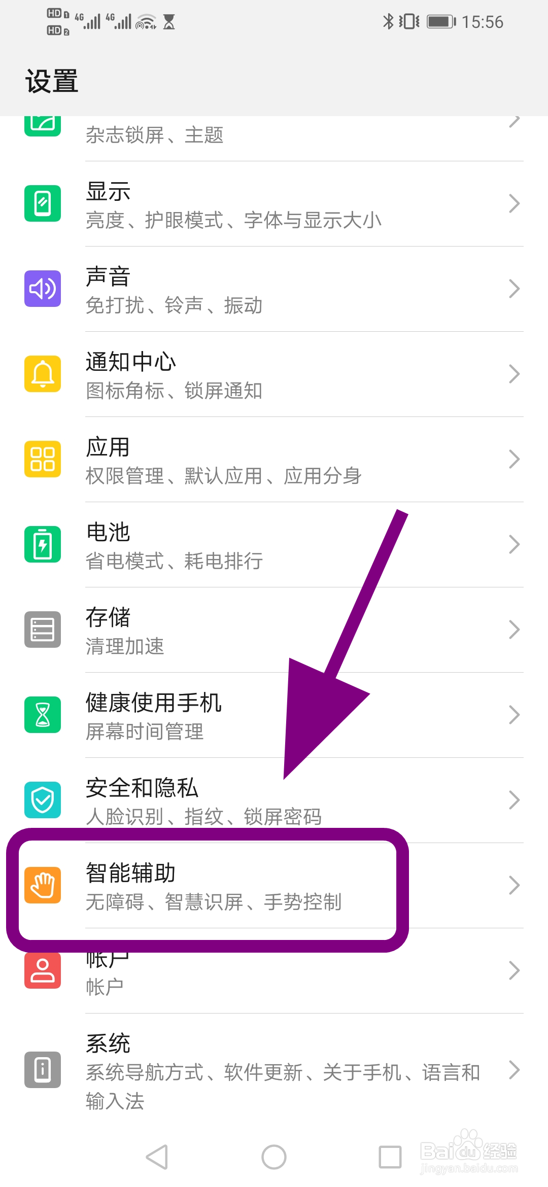 华为手机怎么开启单手模式