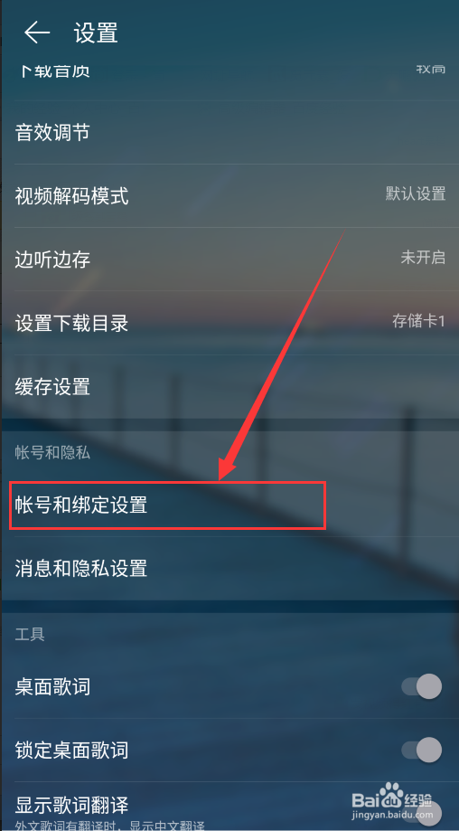 网易云音乐如何绑定手机号？