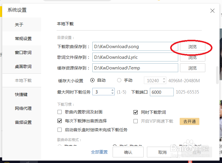 酷我音乐怎么修改歌曲的保存位置