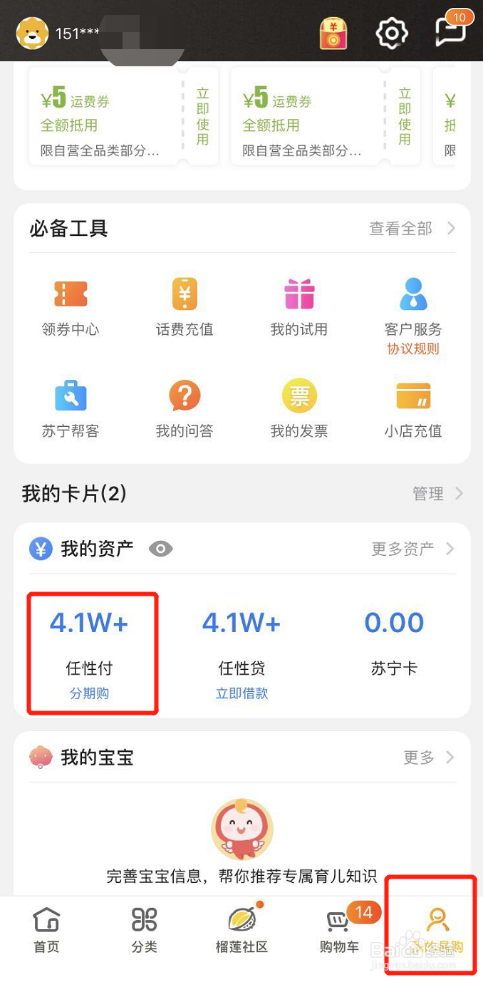 苏宁任性付怎么绑定银行卡?