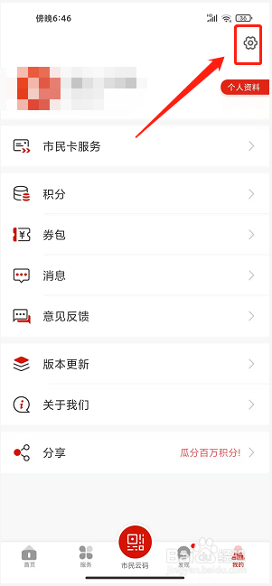 余姚市民云app怎样修改登录密码