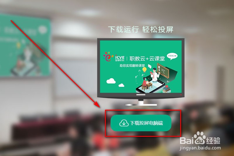 职教云课堂怎么下载官方的