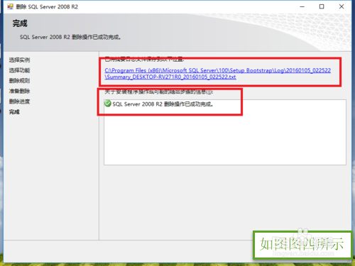 sqserver2008完全卸载